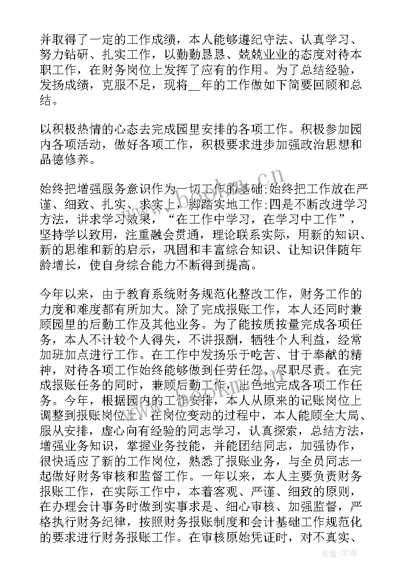 环保工作总结不足与改进 年终工作总结不足会计年终工作总结不足之处(通用5篇)