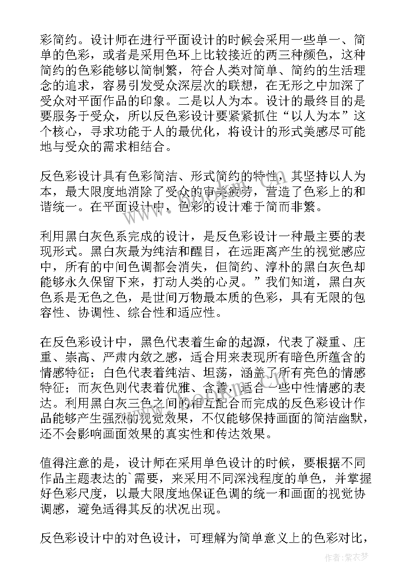 2023年色彩总结报告 颜色技巧反色彩的表现形式(优质5篇)