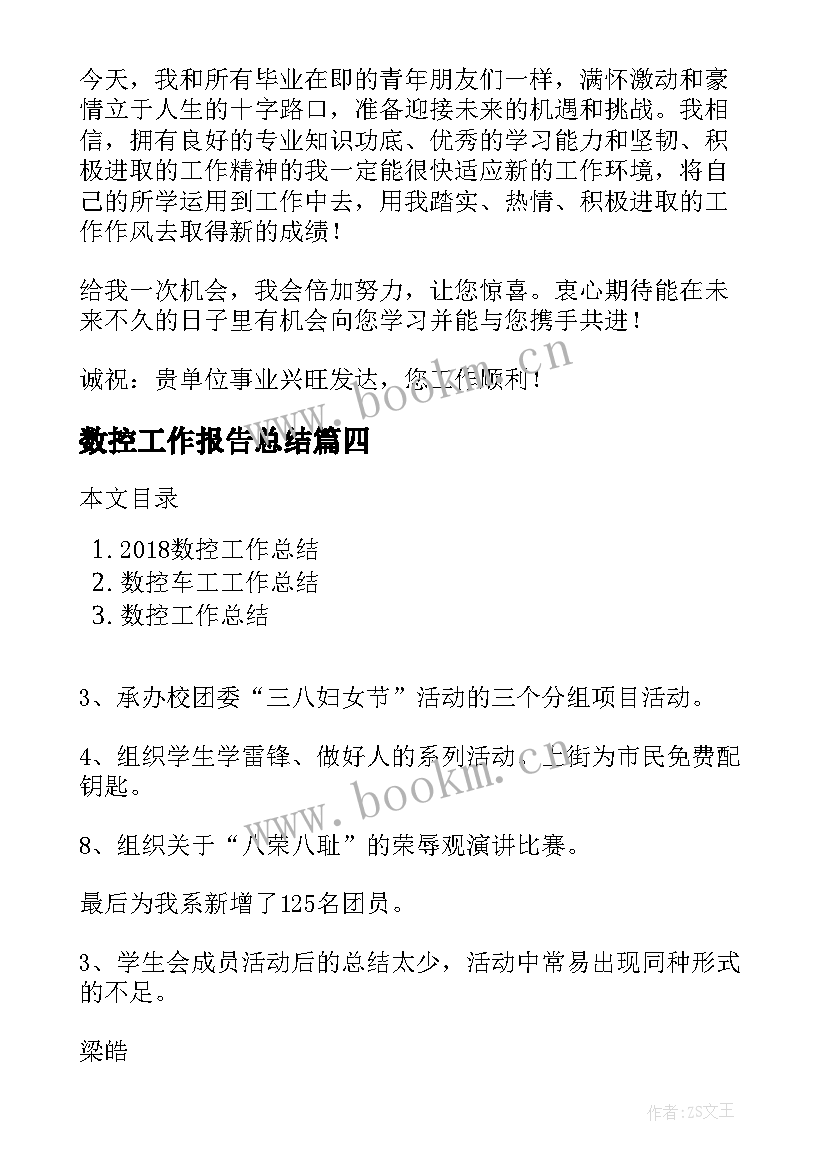 2023年数控工作报告总结(精选7篇)