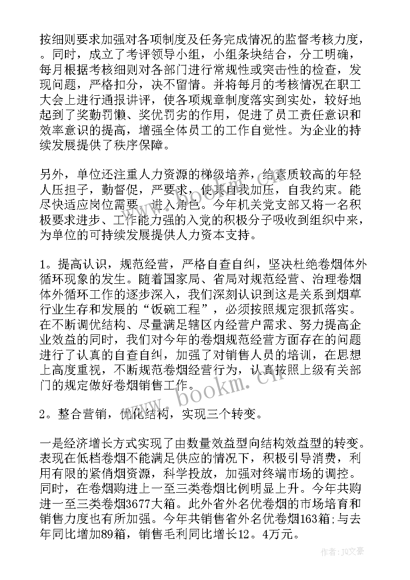 2023年烟草工作总结个人(大全8篇)