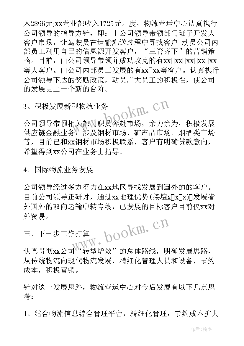 最新物流见习工作总结(优秀5篇)