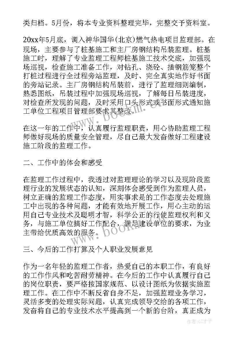 水利工程监理工作总结报告 监理工作总结监理工作总结(大全9篇)