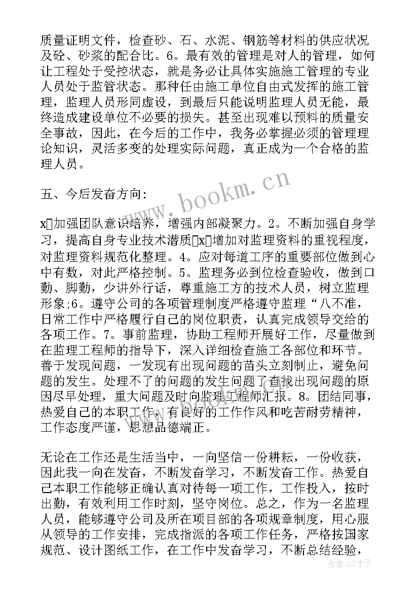 水利工程监理工作总结报告 监理工作总结监理工作总结(大全9篇)