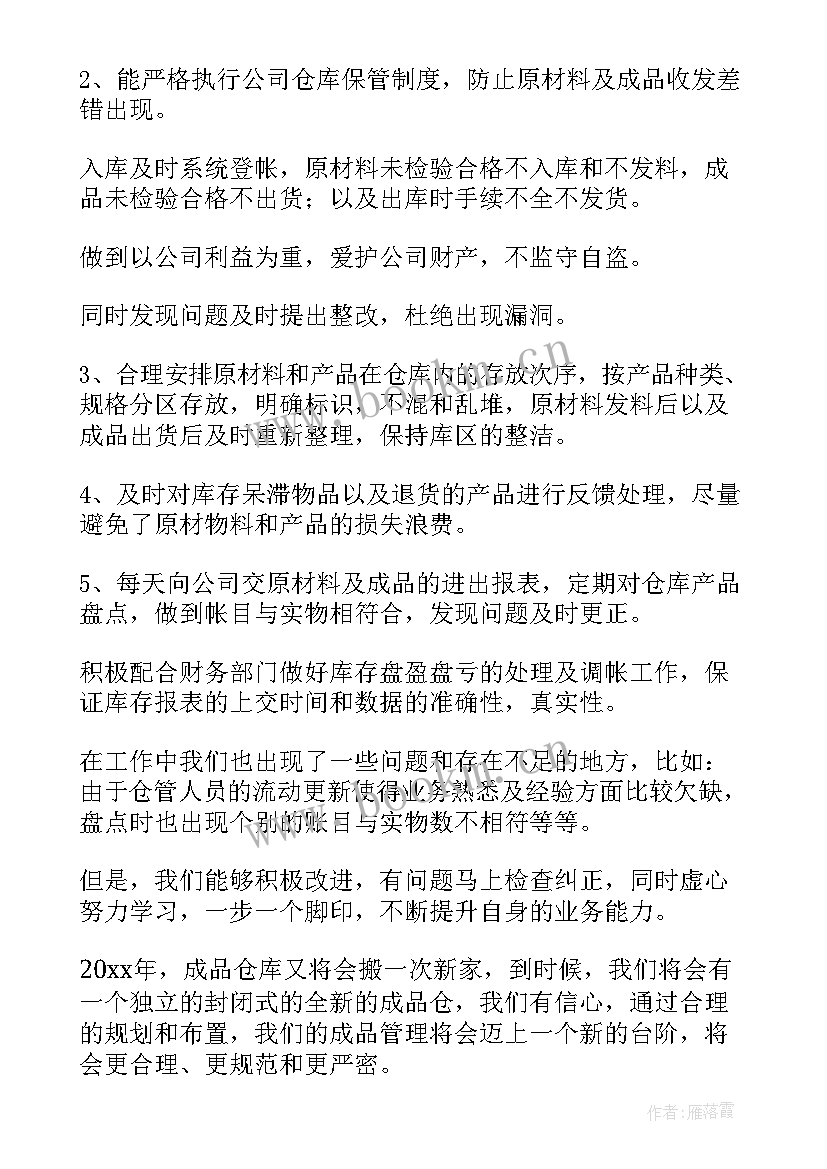 仓库领班工作总结报告(模板8篇)