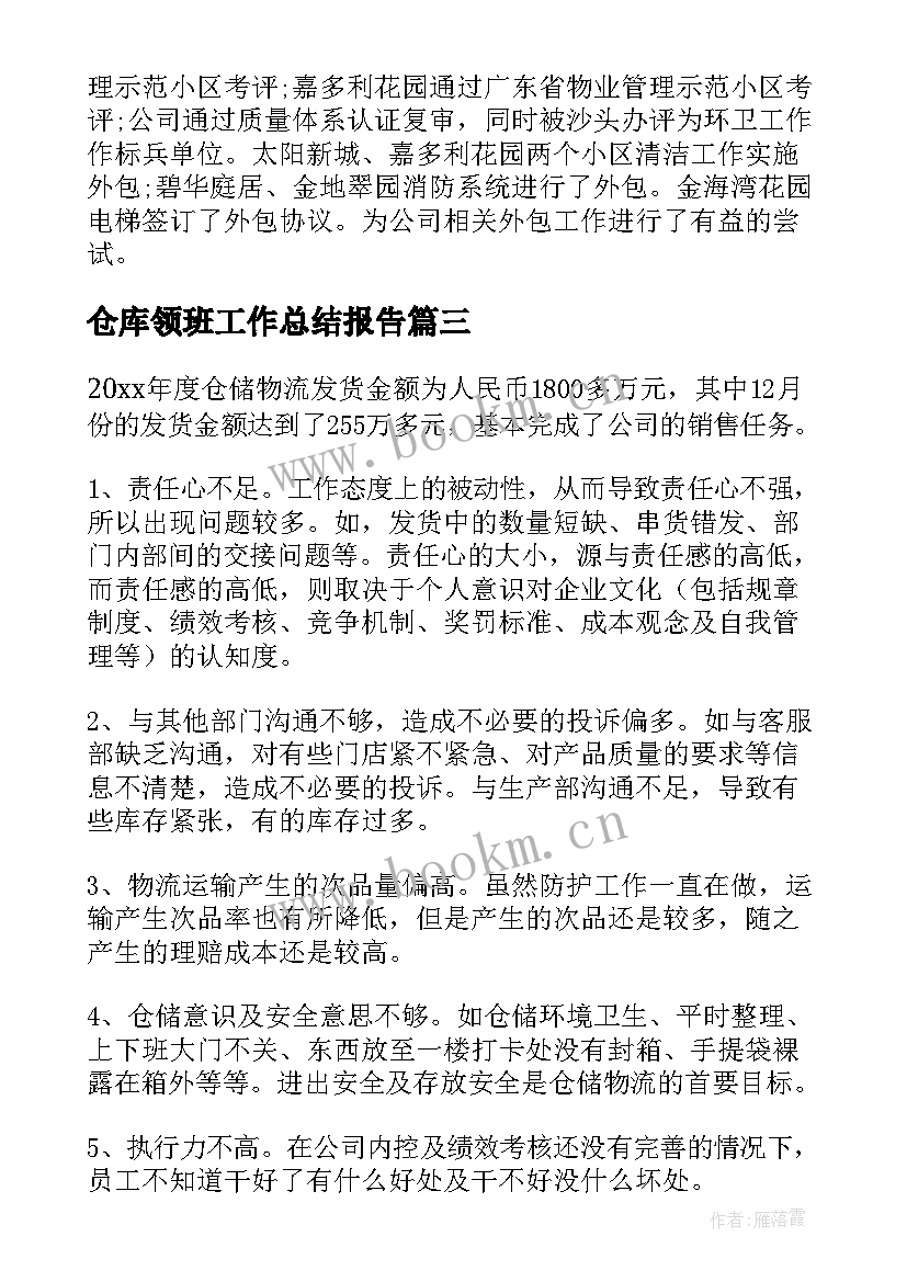 仓库领班工作总结报告(模板8篇)