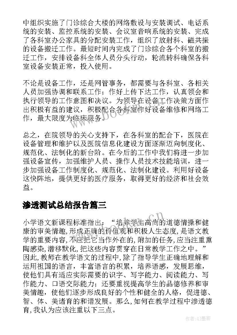 2023年渗透测试总结报告(精选10篇)