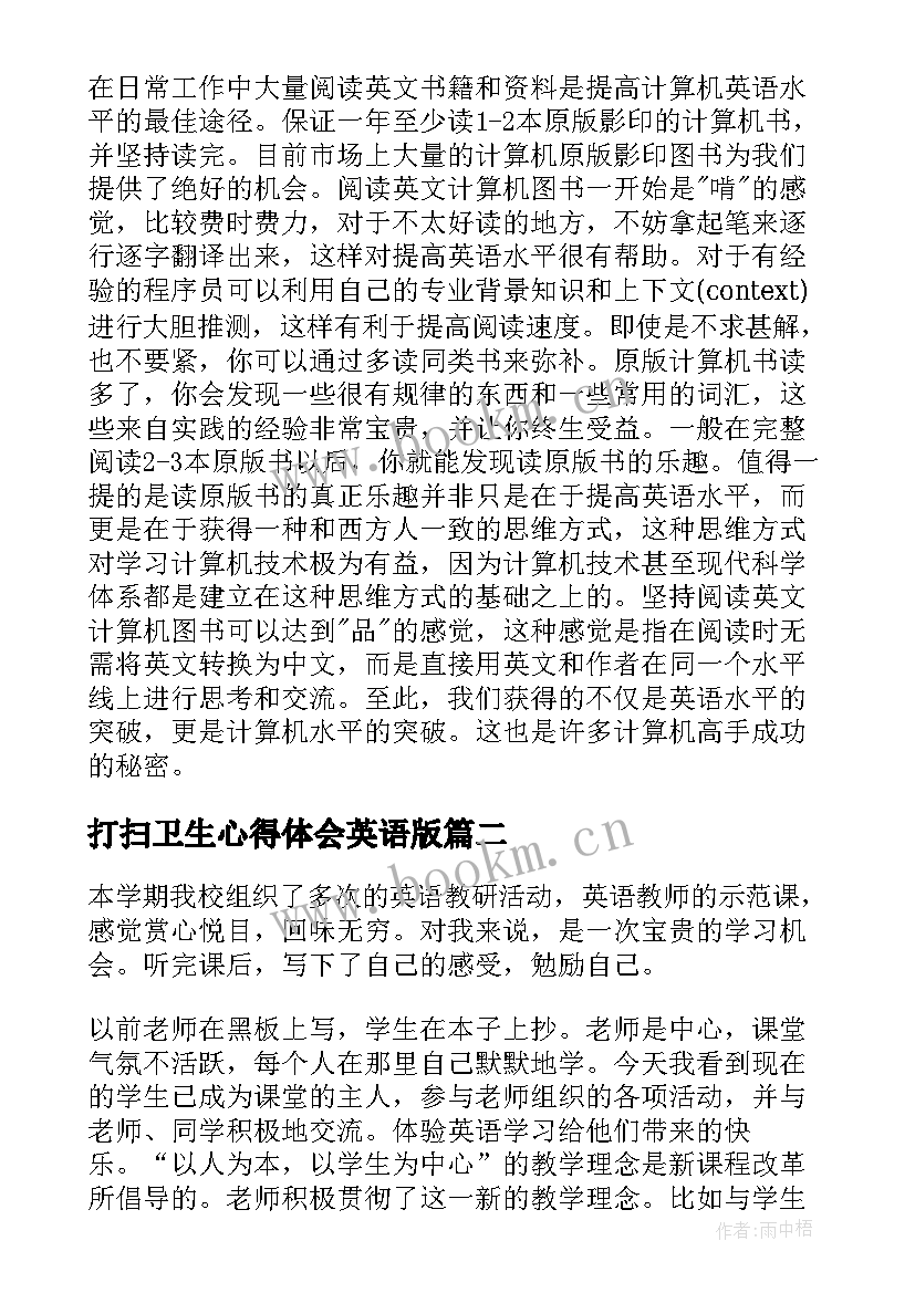 2023年打扫卫生心得体会英语版(大全8篇)