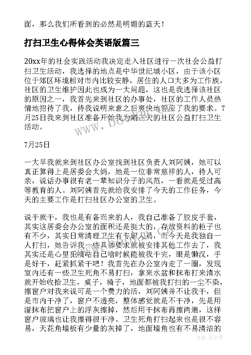 2023年打扫卫生心得体会英语版(大全8篇)