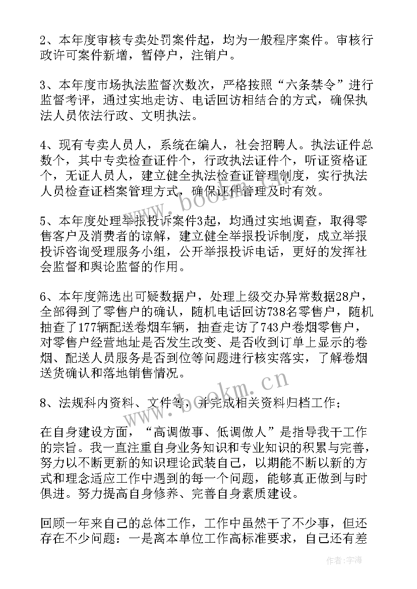 烟草工作总结的下一步打算(模板8篇)