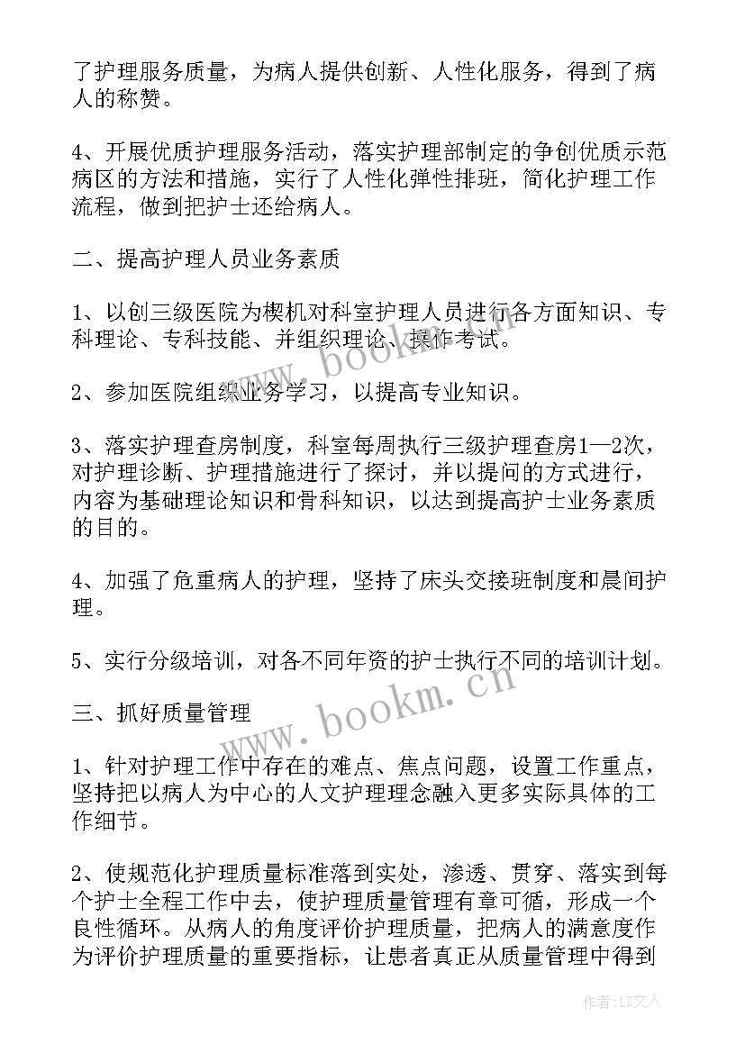 骨科总结汇报 骨科护士工作总结(汇总5篇)