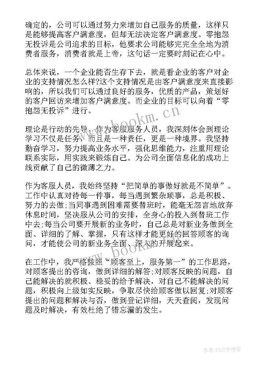 2023年客服工作总结感受(实用7篇)