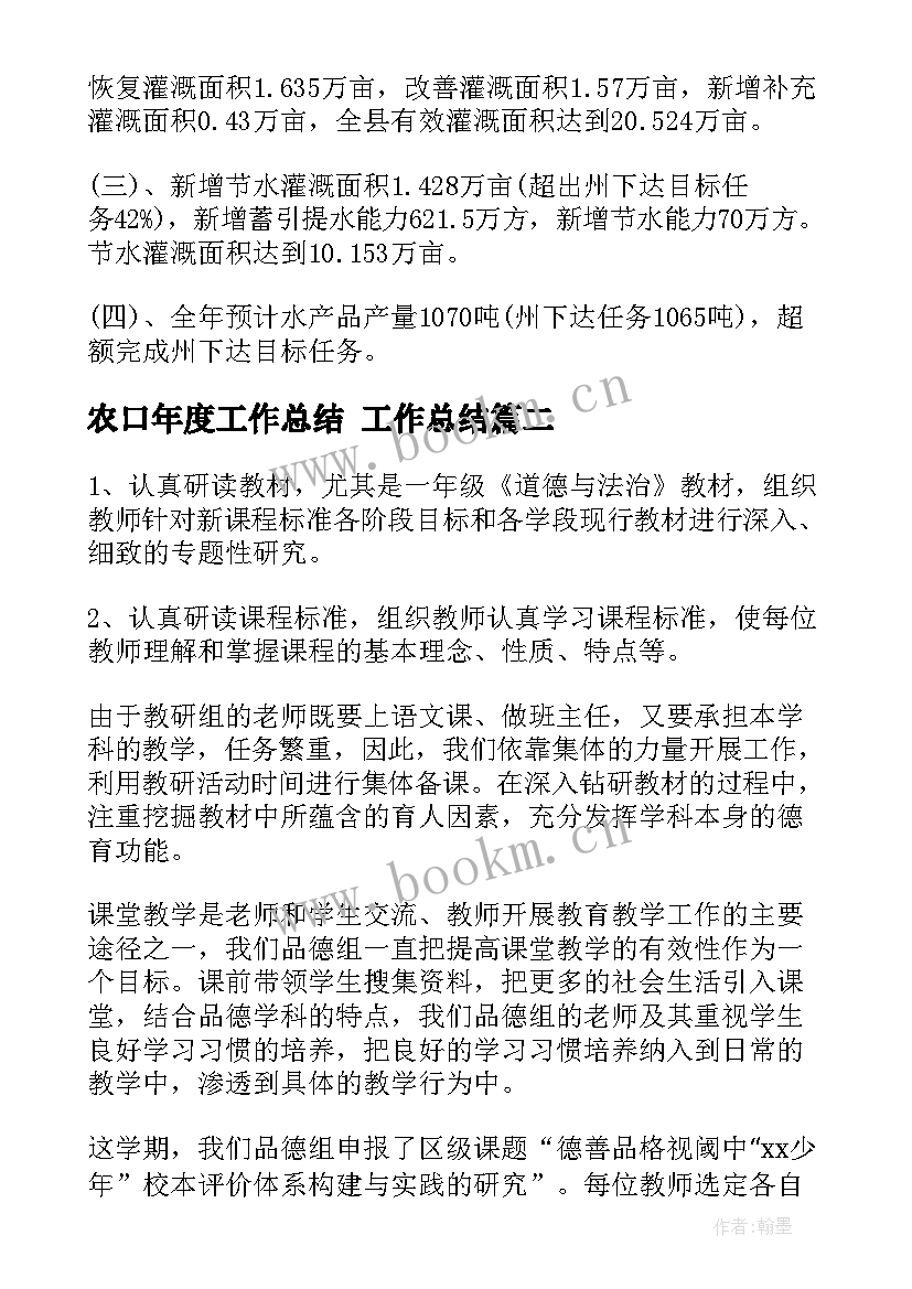 最新农口年度工作总结 工作总结(通用10篇)