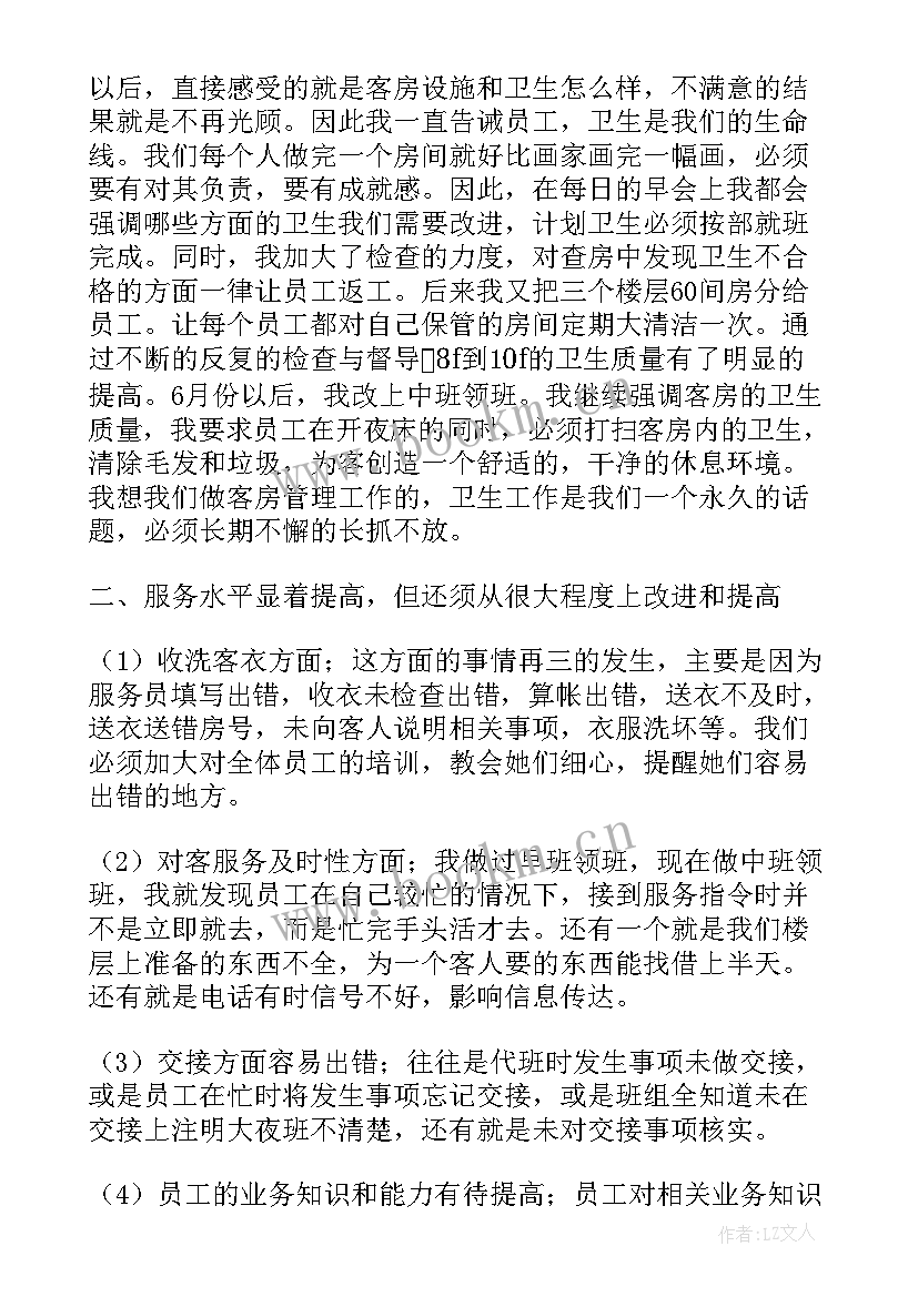 最新客房年度总结(通用8篇)