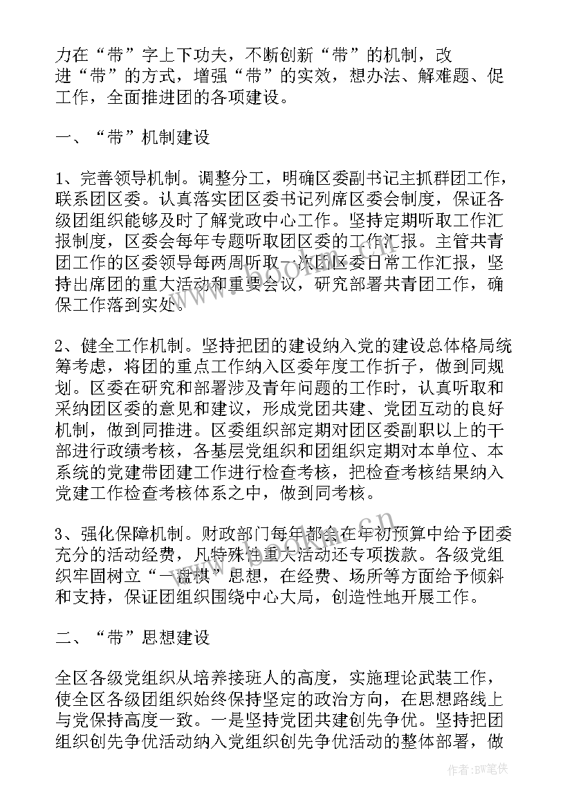 2023年团建工作情况 团建工作总结(优秀6篇)