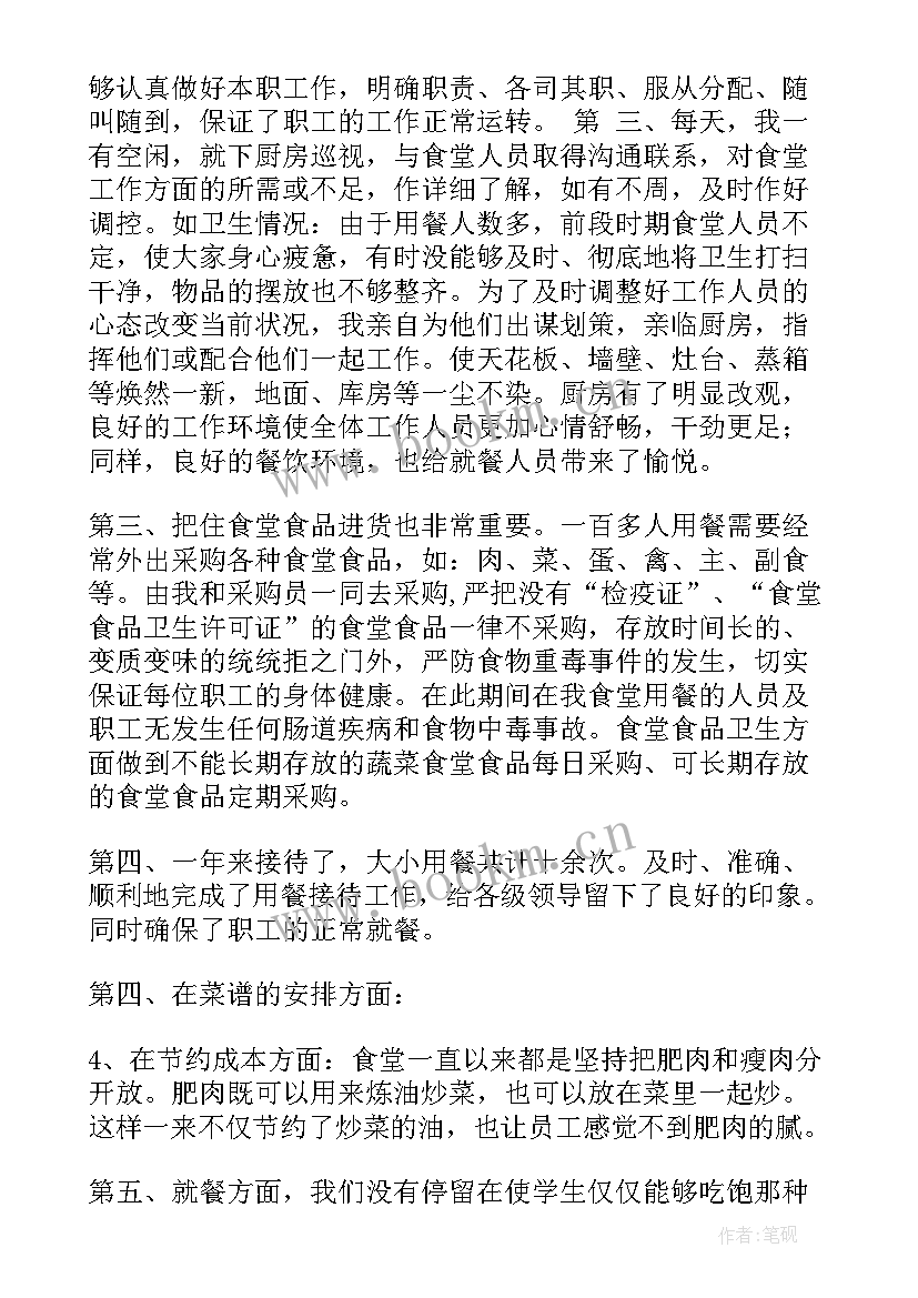 最新鞋厂食堂工作总结 食堂工作总结(汇总10篇)