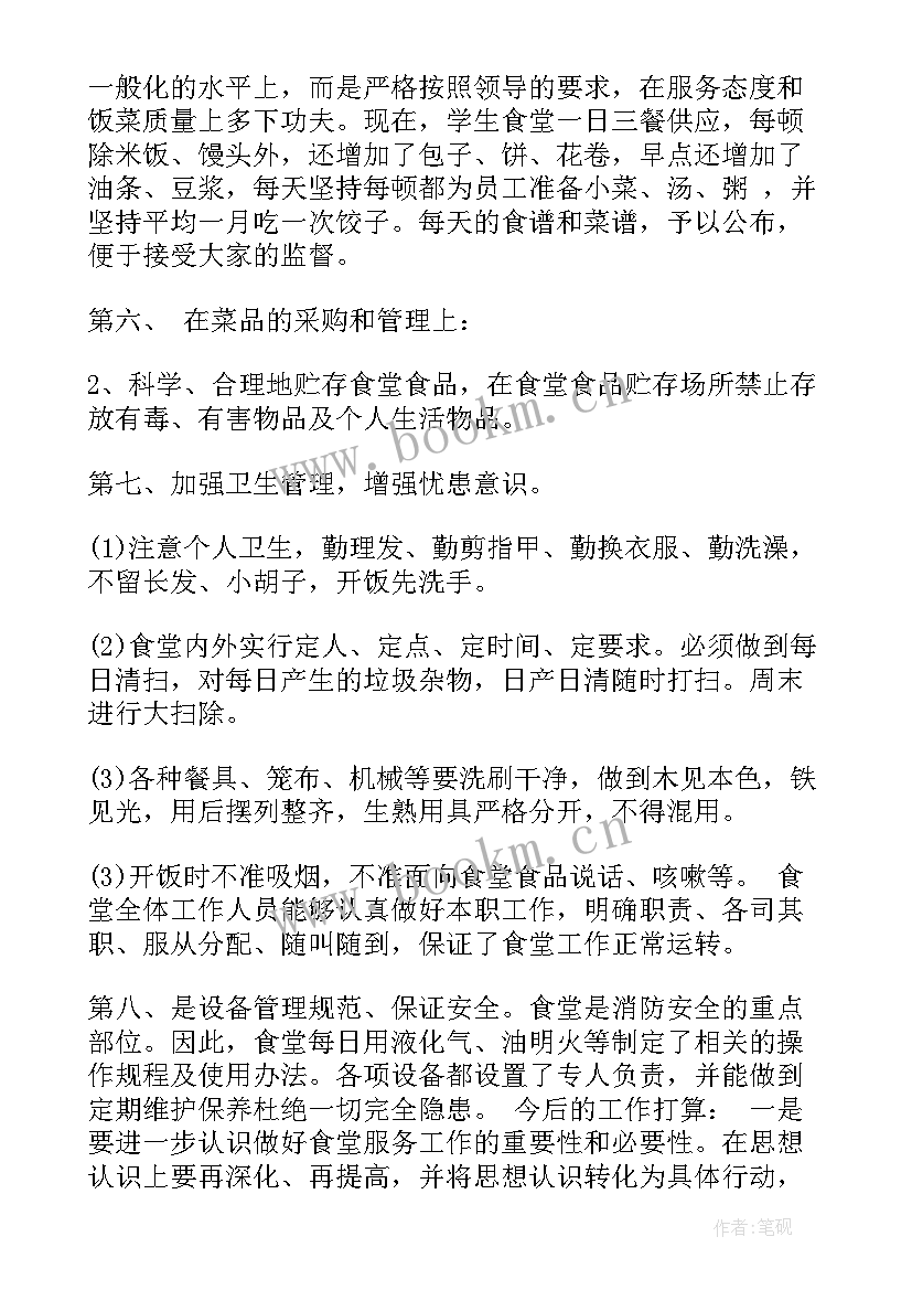 最新鞋厂食堂工作总结 食堂工作总结(汇总10篇)