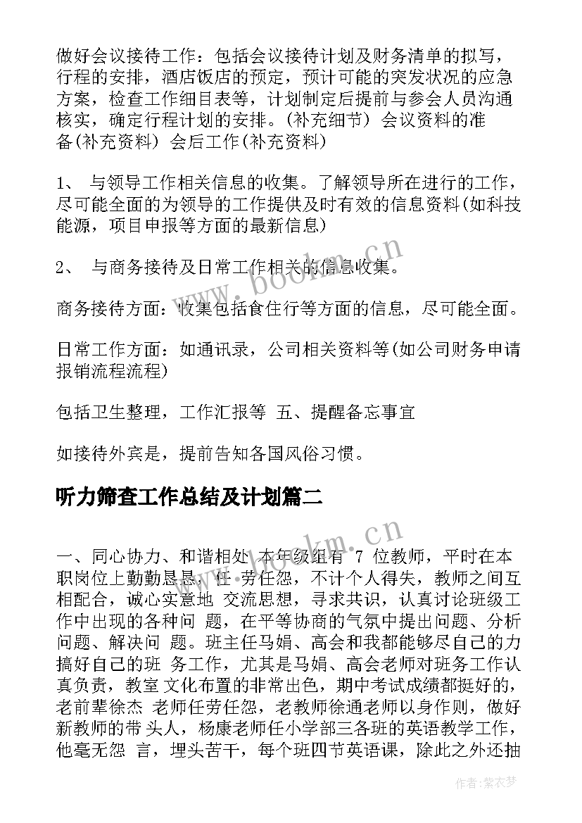 听力筛查工作总结及计划(精选10篇)