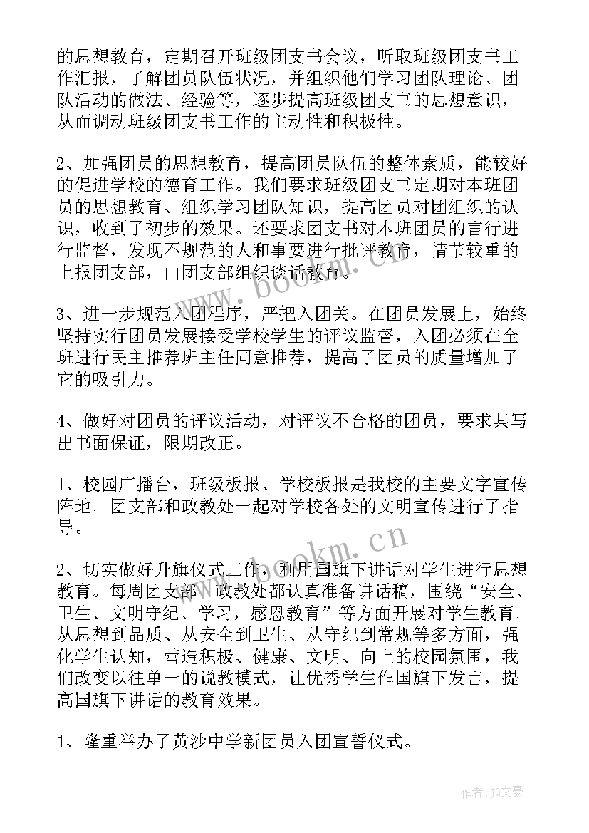 最新团委工作总结汇报(优质5篇)