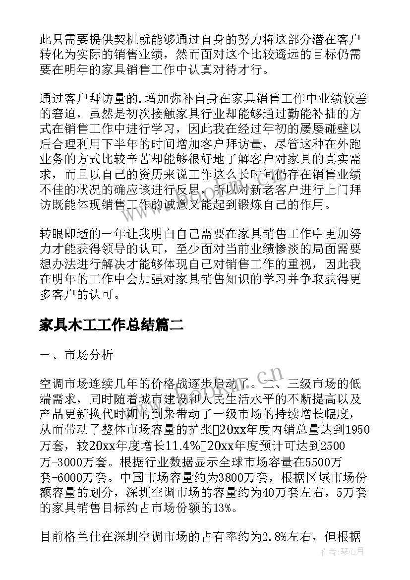 最新家具木工工作总结(优质7篇)