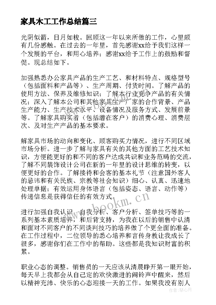 最新家具木工工作总结(优质7篇)