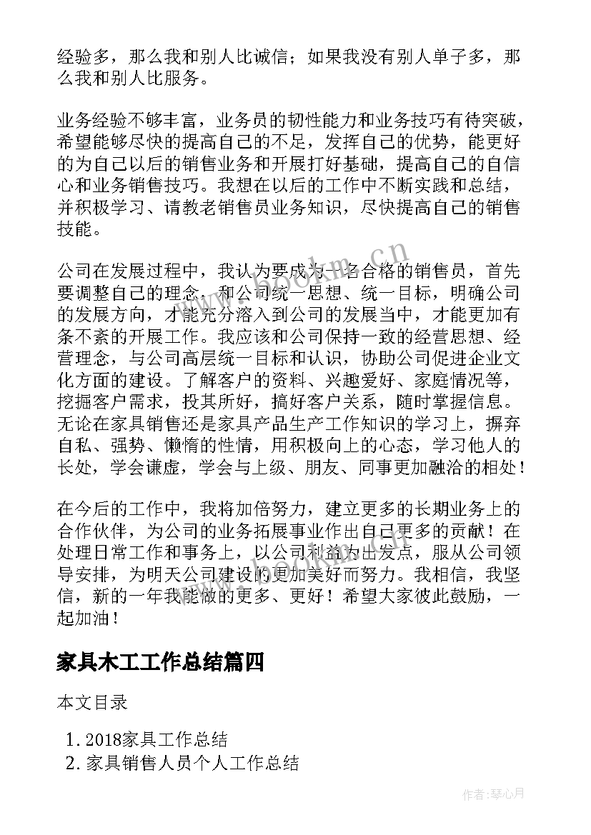 最新家具木工工作总结(优质7篇)