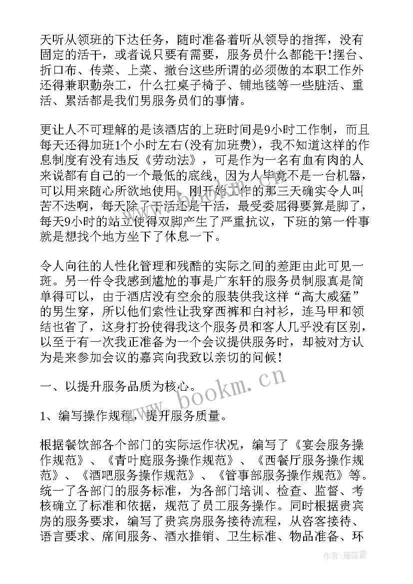 2023年饭店保安工作流程 西藏饭店工作总结(模板6篇)