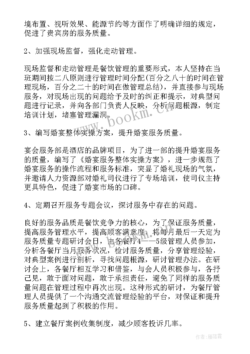 2023年饭店保安工作流程 西藏饭店工作总结(模板6篇)