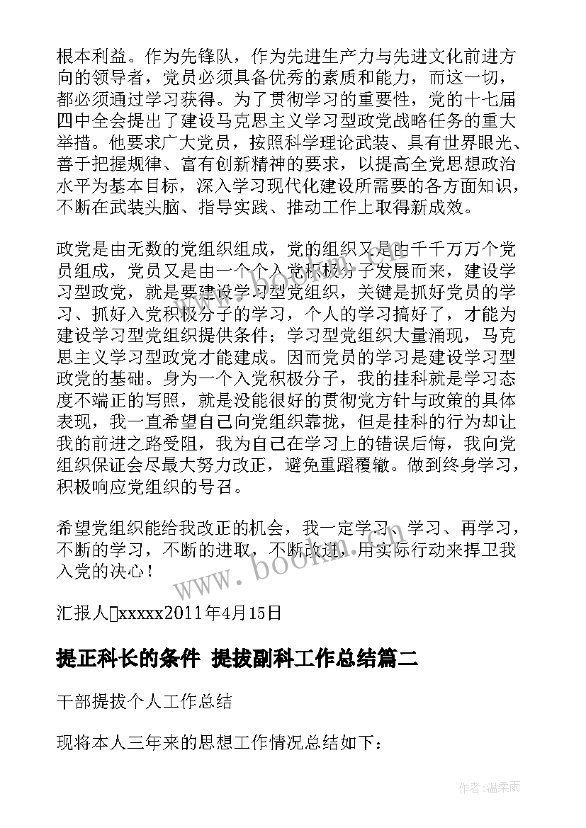 2023年提正科长的条件 提拔副科工作总结(模板5篇)