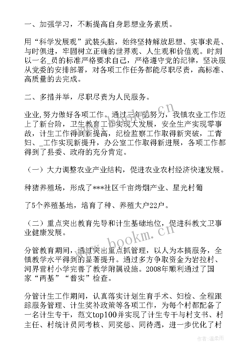 2023年提正科长的条件 提拔副科工作总结(模板5篇)