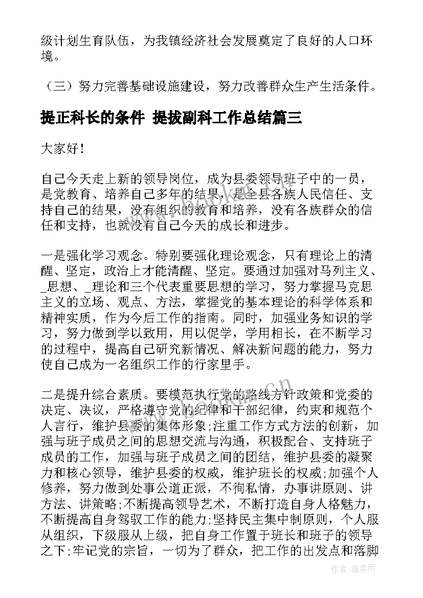 2023年提正科长的条件 提拔副科工作总结(模板5篇)