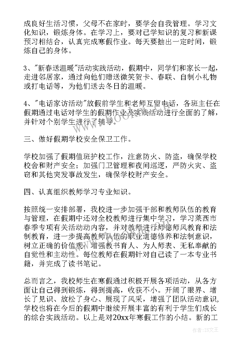 最新假期工作总结(优质8篇)