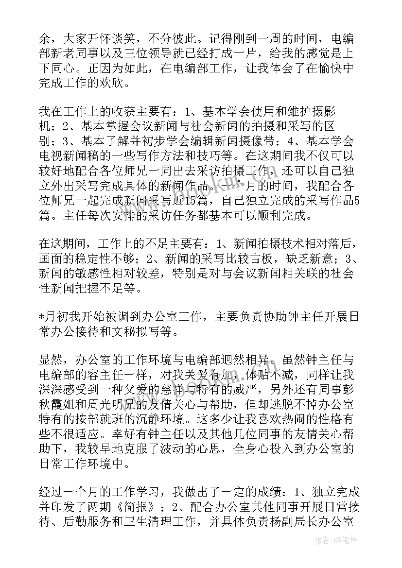 2023年单位整体工作总结(优秀8篇)