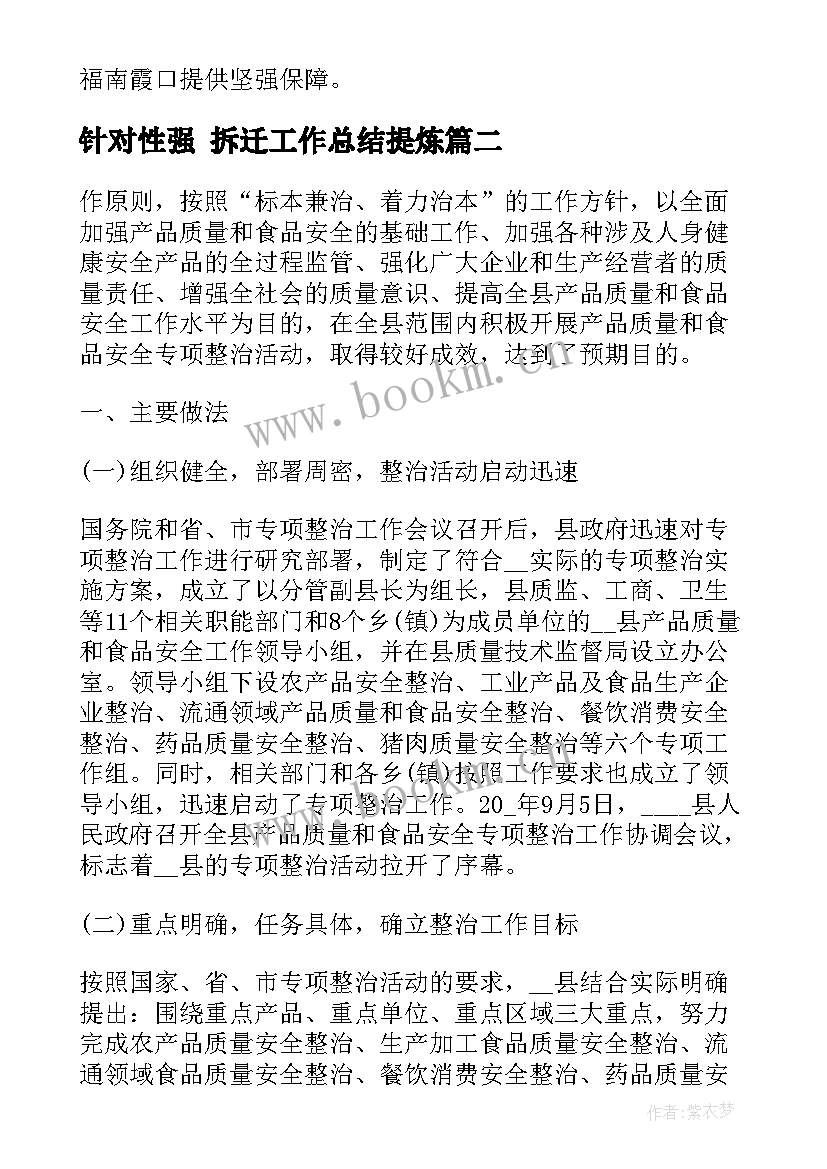 2023年针对性强 拆迁工作总结提炼(模板9篇)