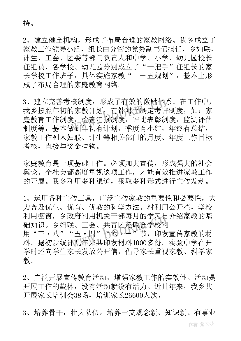 家庭工作总结报告 家庭工作总结(大全6篇)