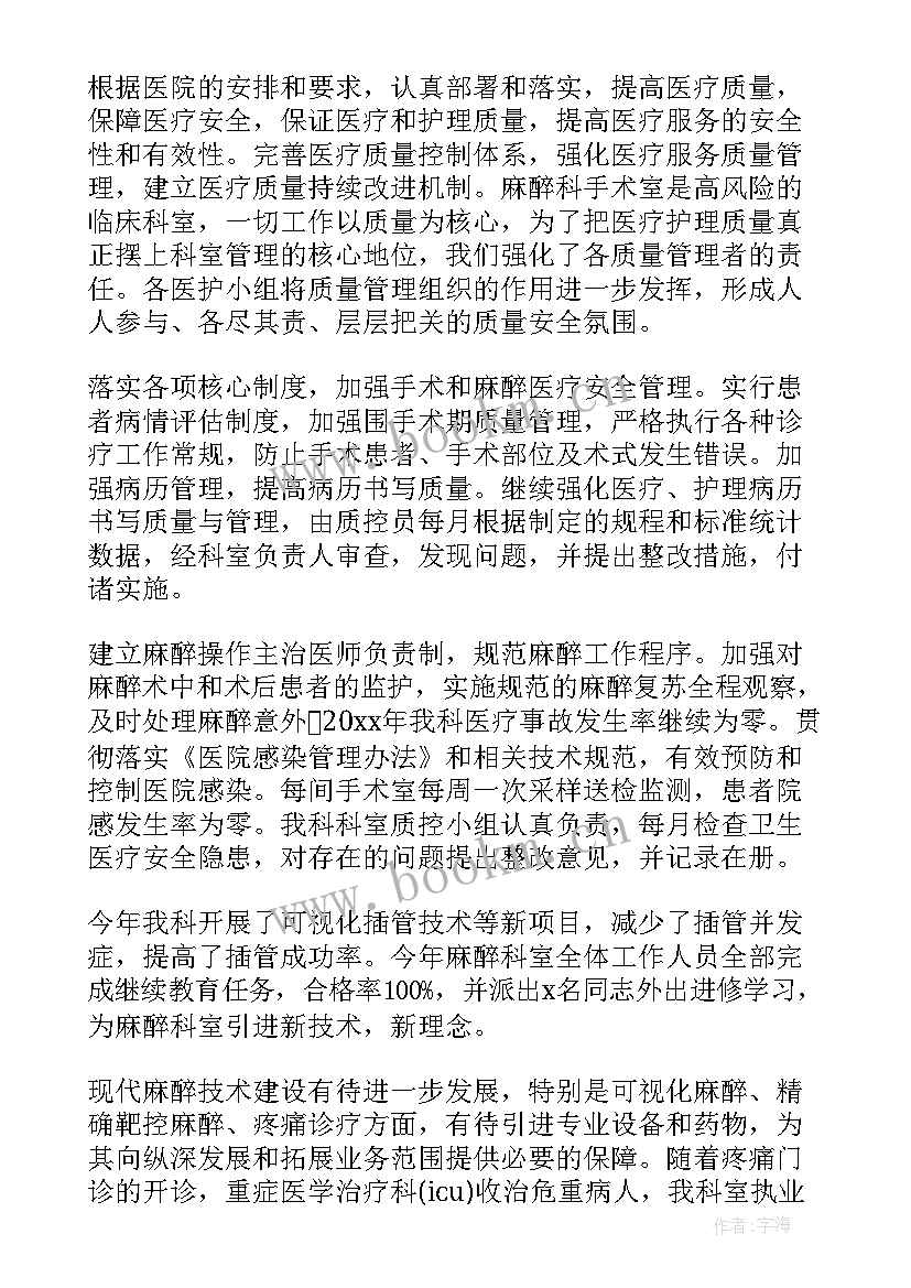 2023年手术室麻醉科工作总结(模板7篇)