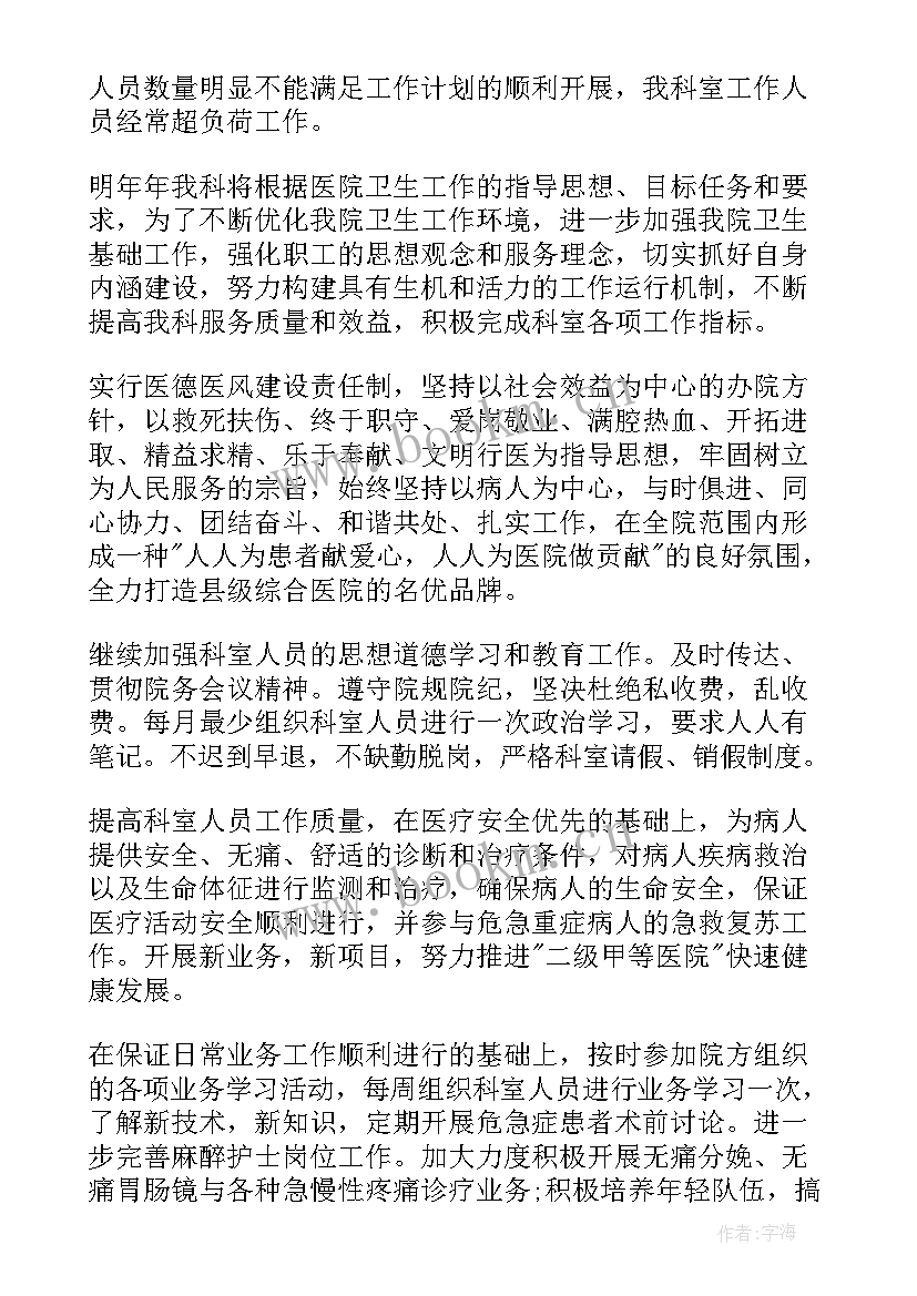 2023年手术室麻醉科工作总结(模板7篇)