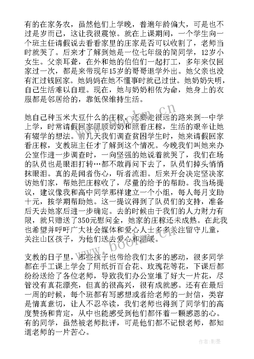 2023年工作总结好听的标题 支教工作总结标题(大全8篇)