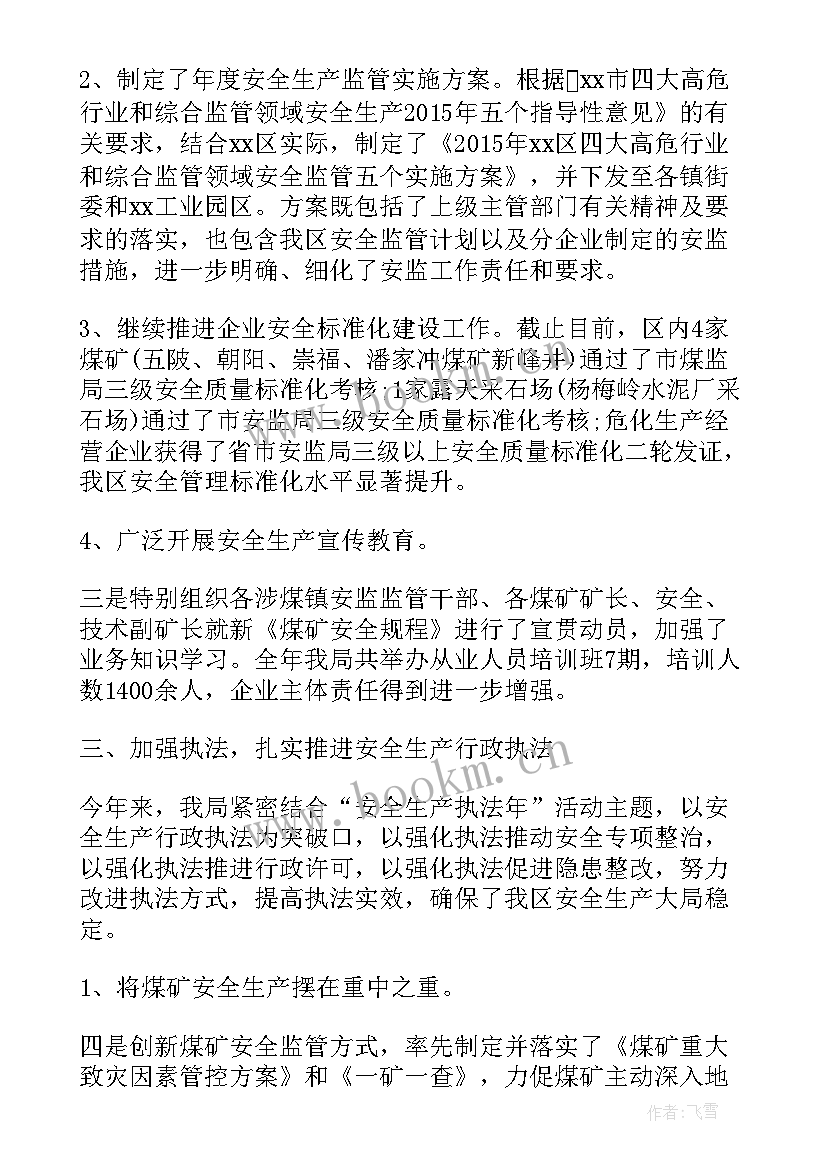 安监局整改报告 安监局统计工作总结安监局统计个人工作总结安监局统计个人总结(通用7篇)