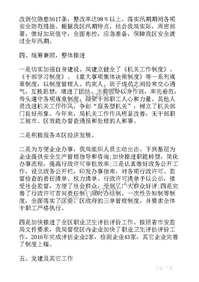 安监局整改报告 安监局统计工作总结安监局统计个人工作总结安监局统计个人总结(通用7篇)