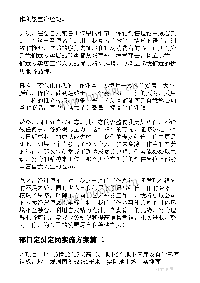 部门定员定岗实施方案(实用8篇)