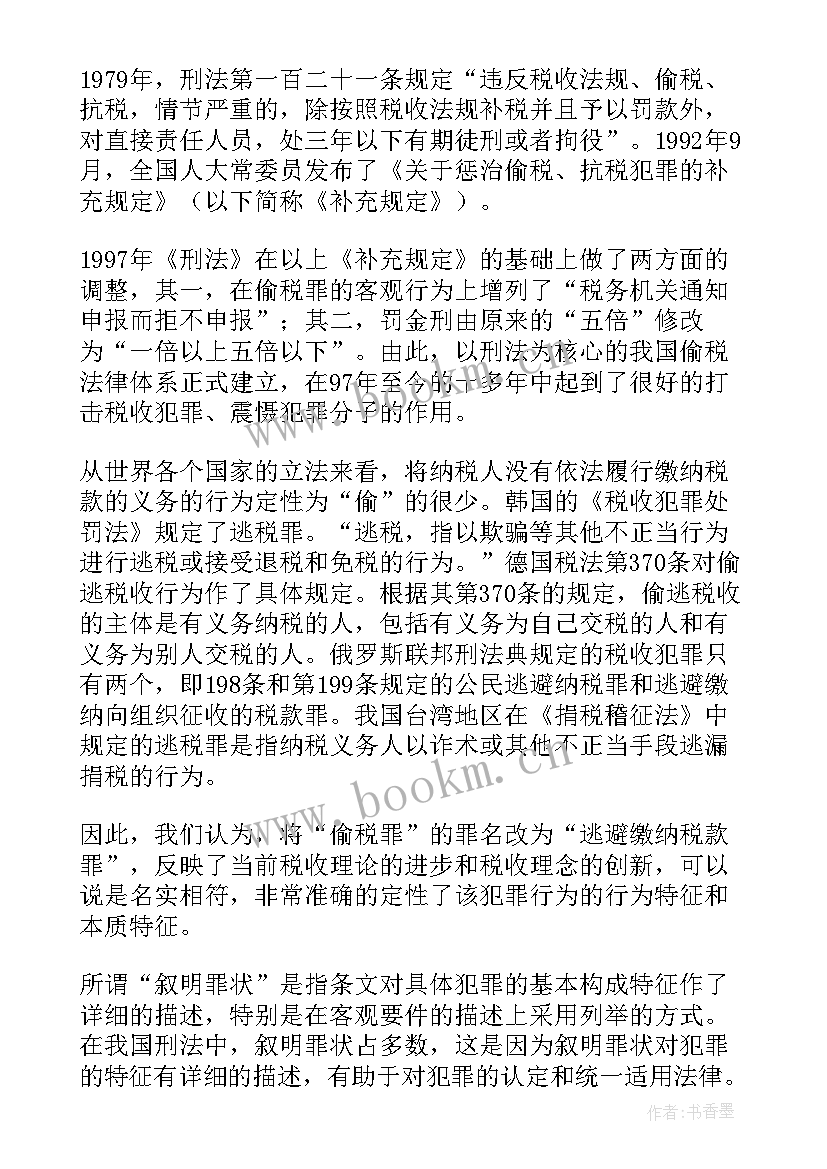 2023年税款缴纳工作总结报告(模板5篇)