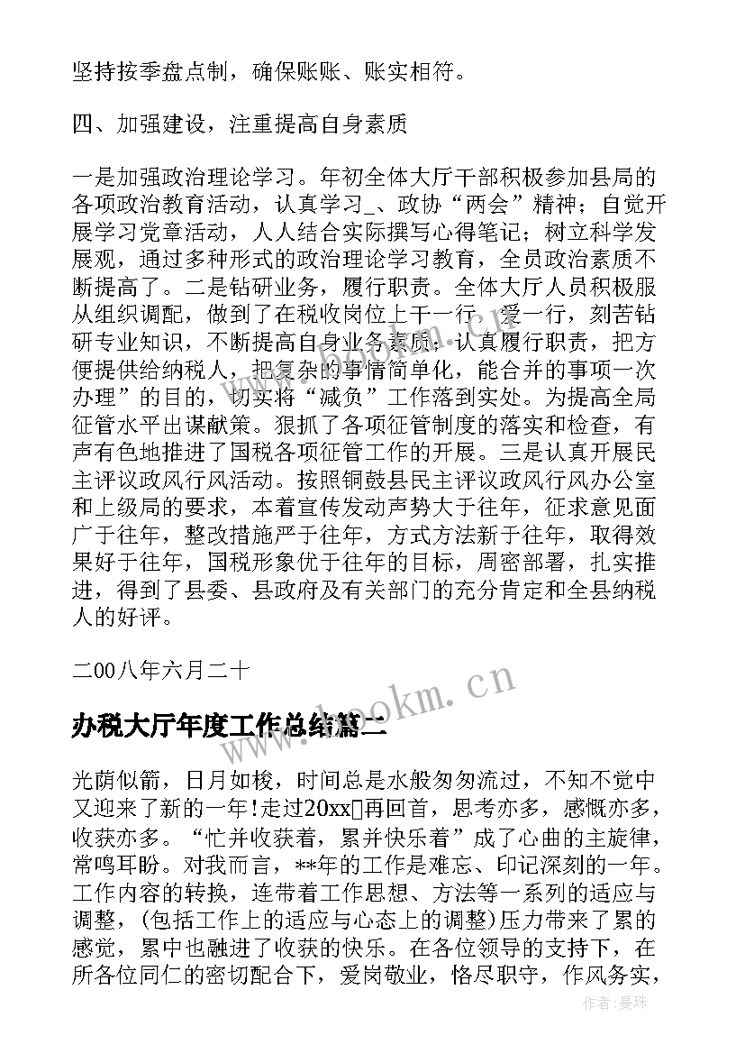 最新办税大厅年度工作总结(精选7篇)