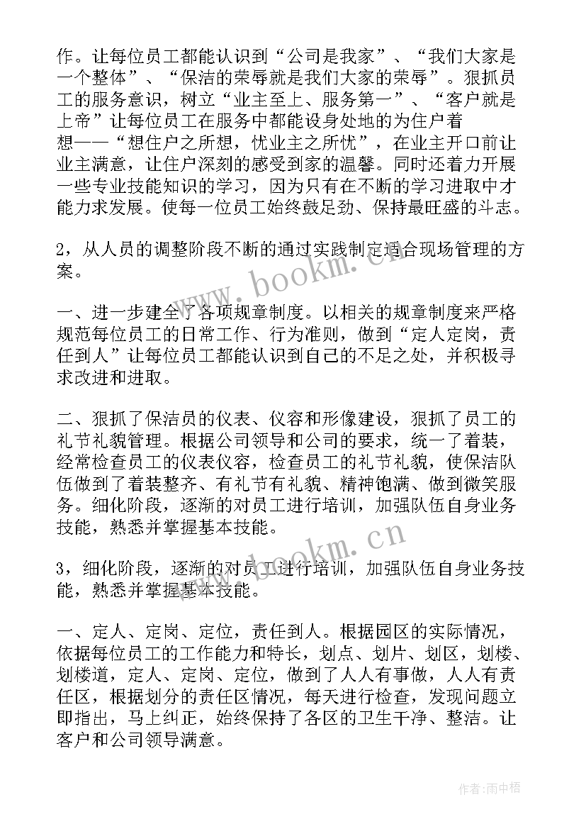 春节保洁工作总结 保洁工作总结(优秀9篇)