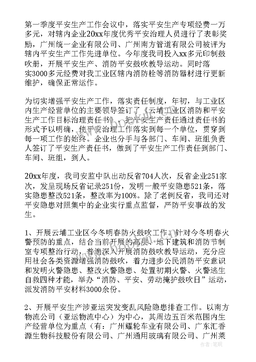 平安年终工作总结 平安宣传工作总结(汇总7篇)