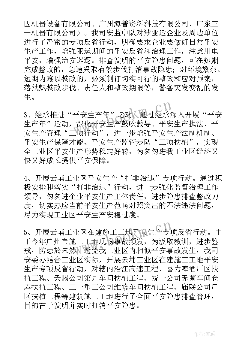 平安年终工作总结 平安宣传工作总结(汇总7篇)