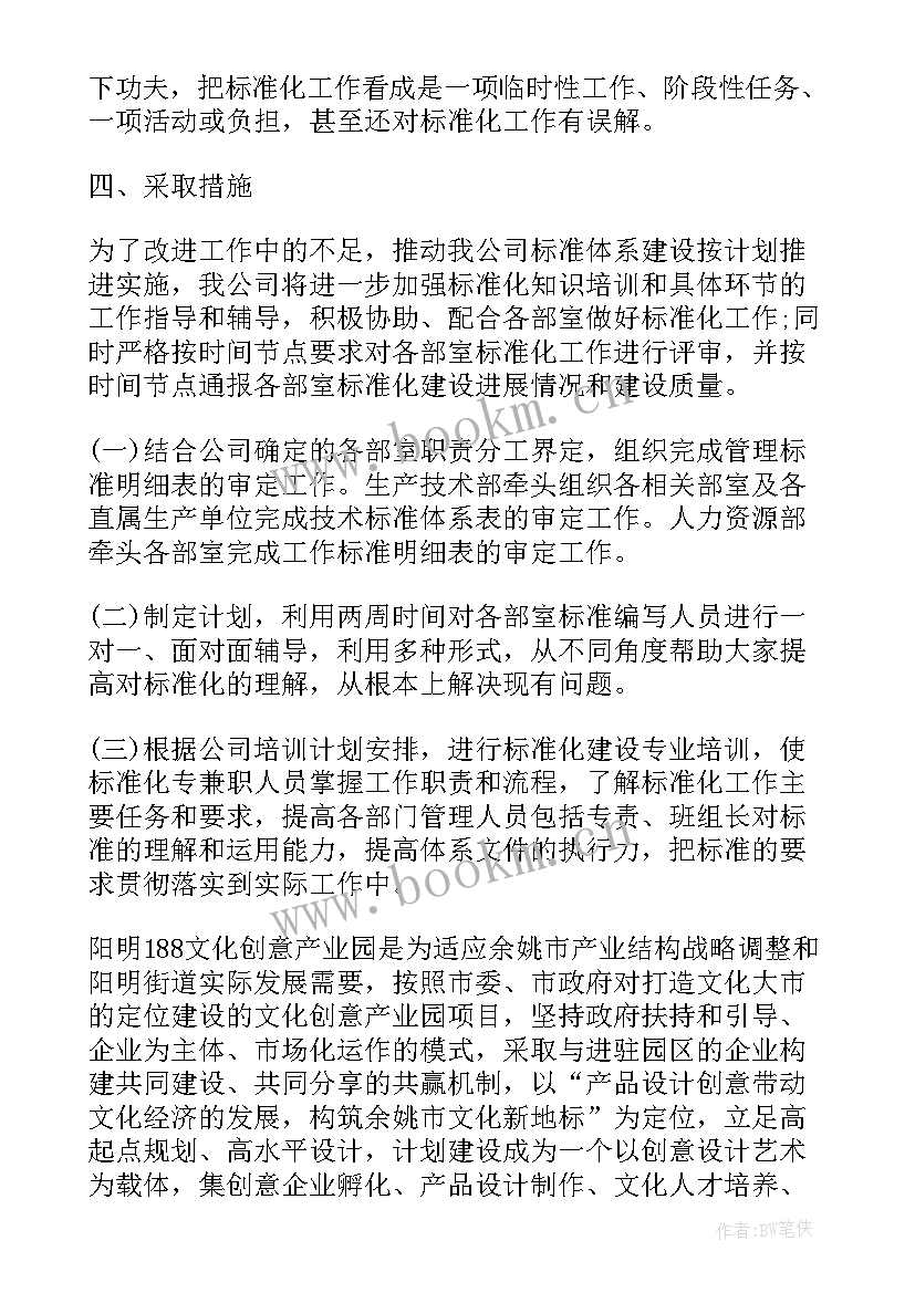 最新部门工作标准化管理 标准化工作总结(通用5篇)