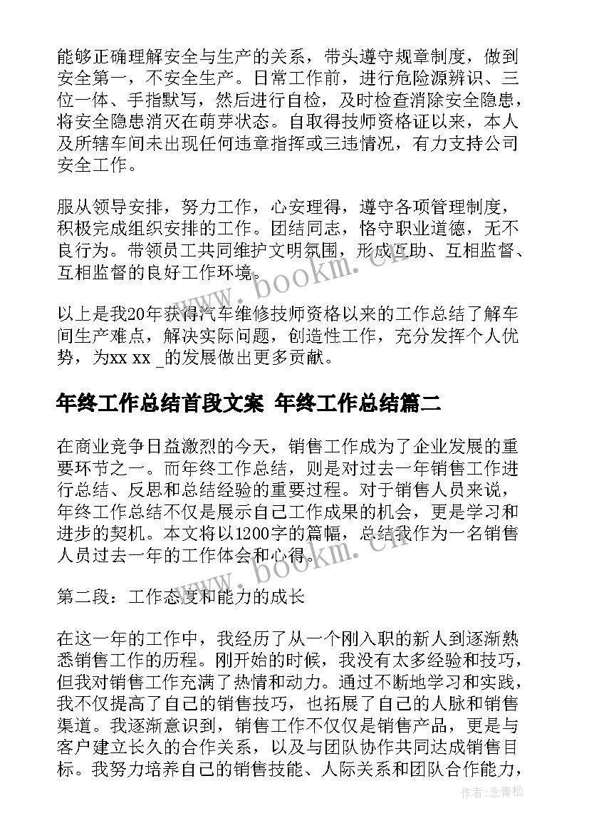 2023年年终工作总结首段文案 年终工作总结(大全8篇)