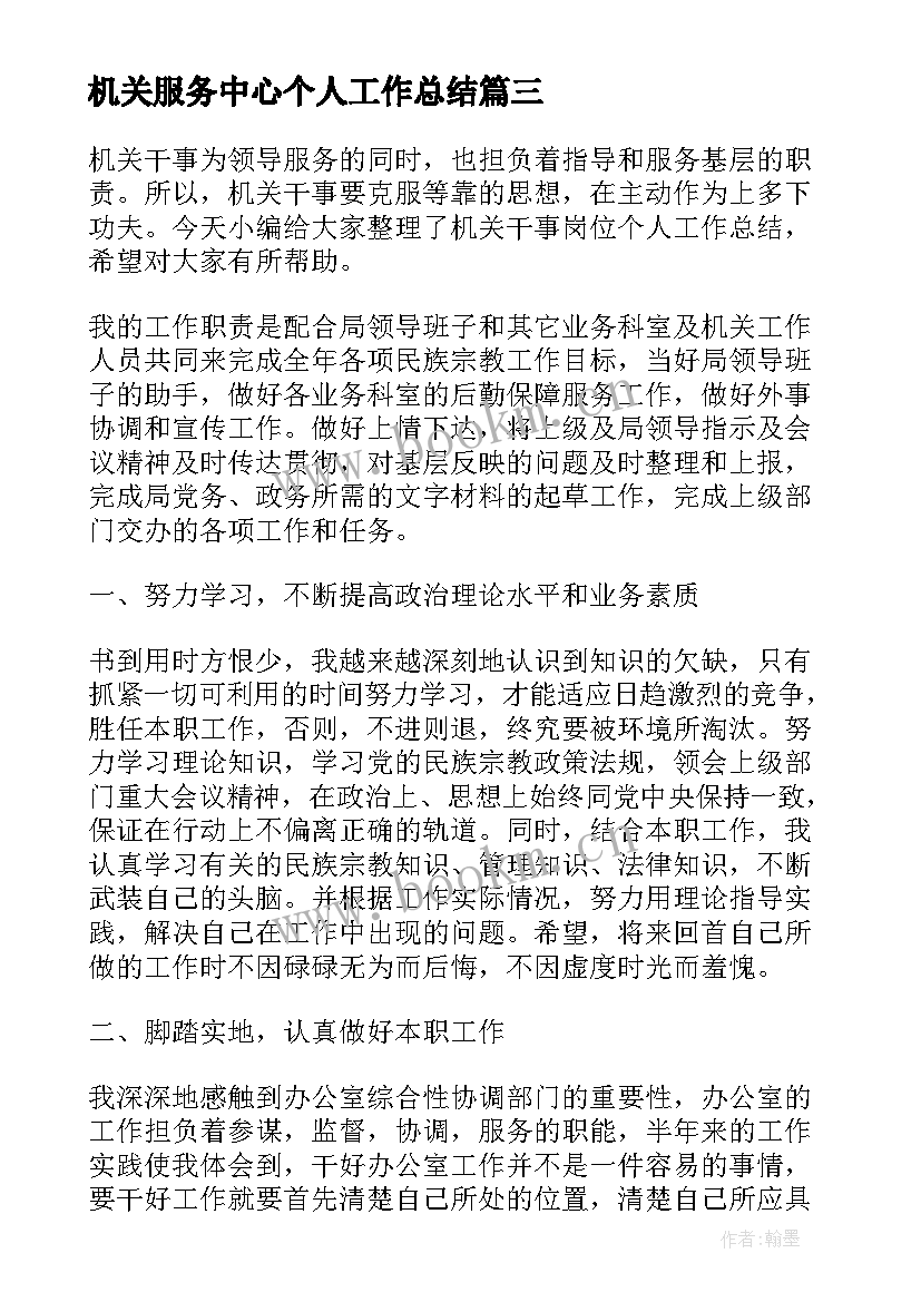 机关服务中心个人工作总结(优质5篇)