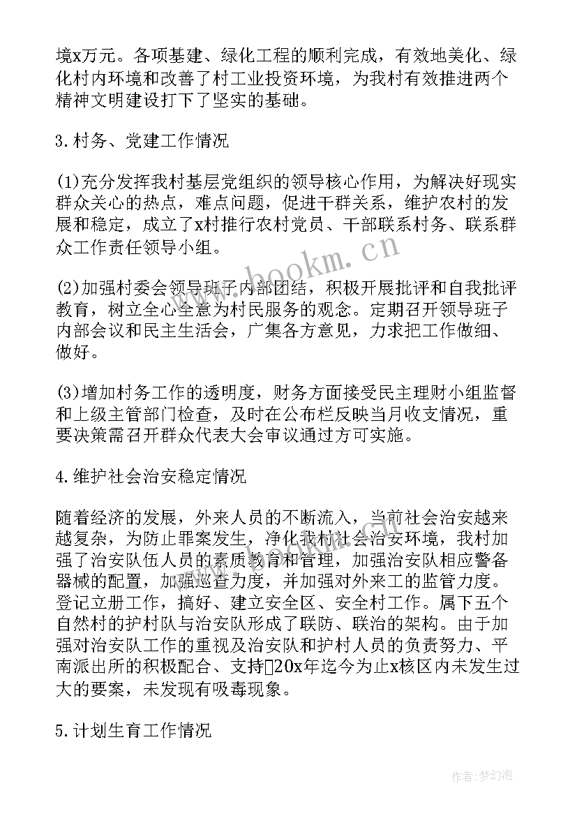 2023年村委月度工作计划 村委会工作总结(优秀6篇)