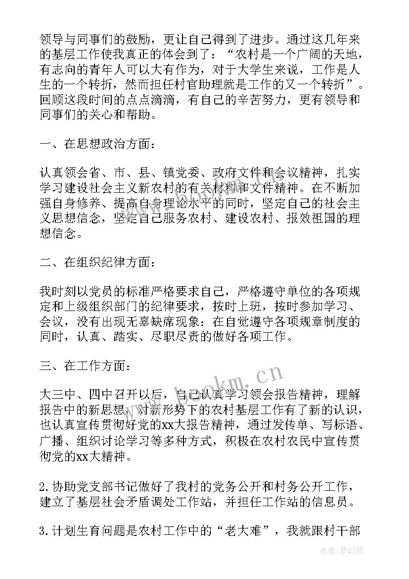 2023年村委月度工作计划 村委会工作总结(优秀6篇)